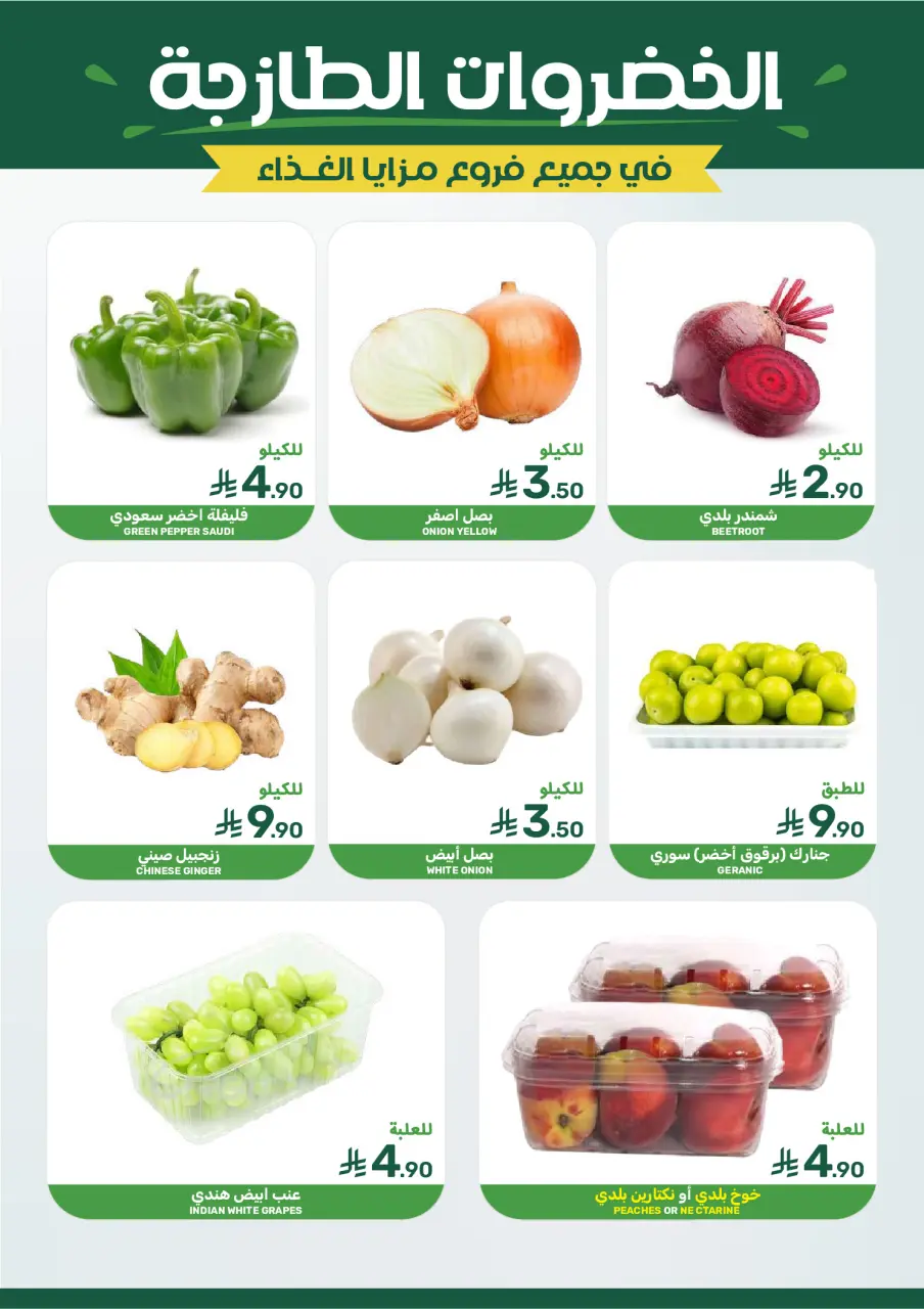 Ofertas de Alimentos Mazaya Arabia Saudita de 19 a 25 Dhuʻl-Qiʻdah 1447 AH (6 – 12 mayo 2026) SÚPER AHORRADOR - Página 4