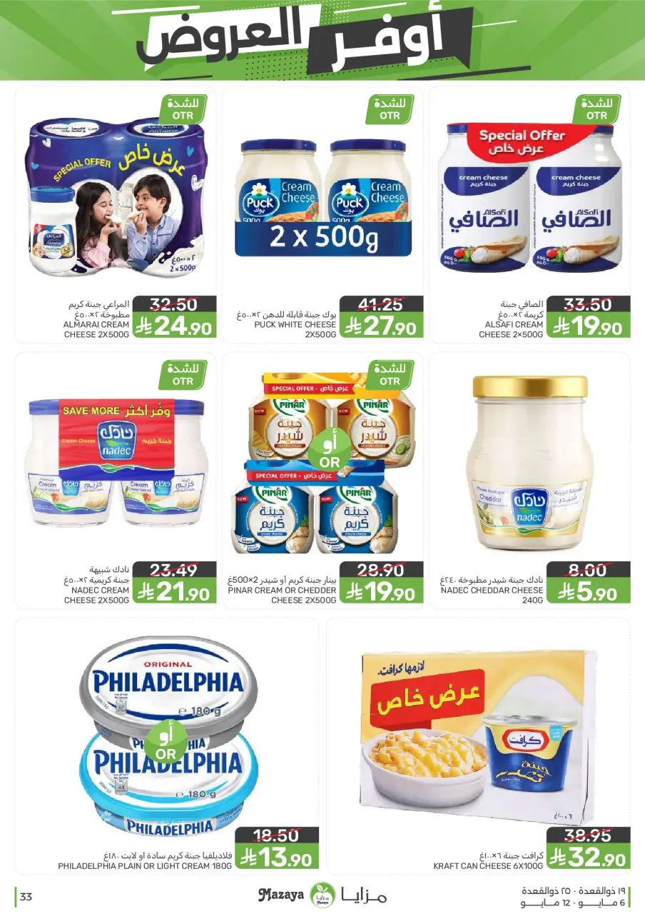 Ofertas de Alimentos Mazaya Arabia Saudita de 19 a 25 Dhuʻl-Qiʻdah 1447 AH (6 – 12 mayo 2026) SÚPER AHORRADOR - Página 33