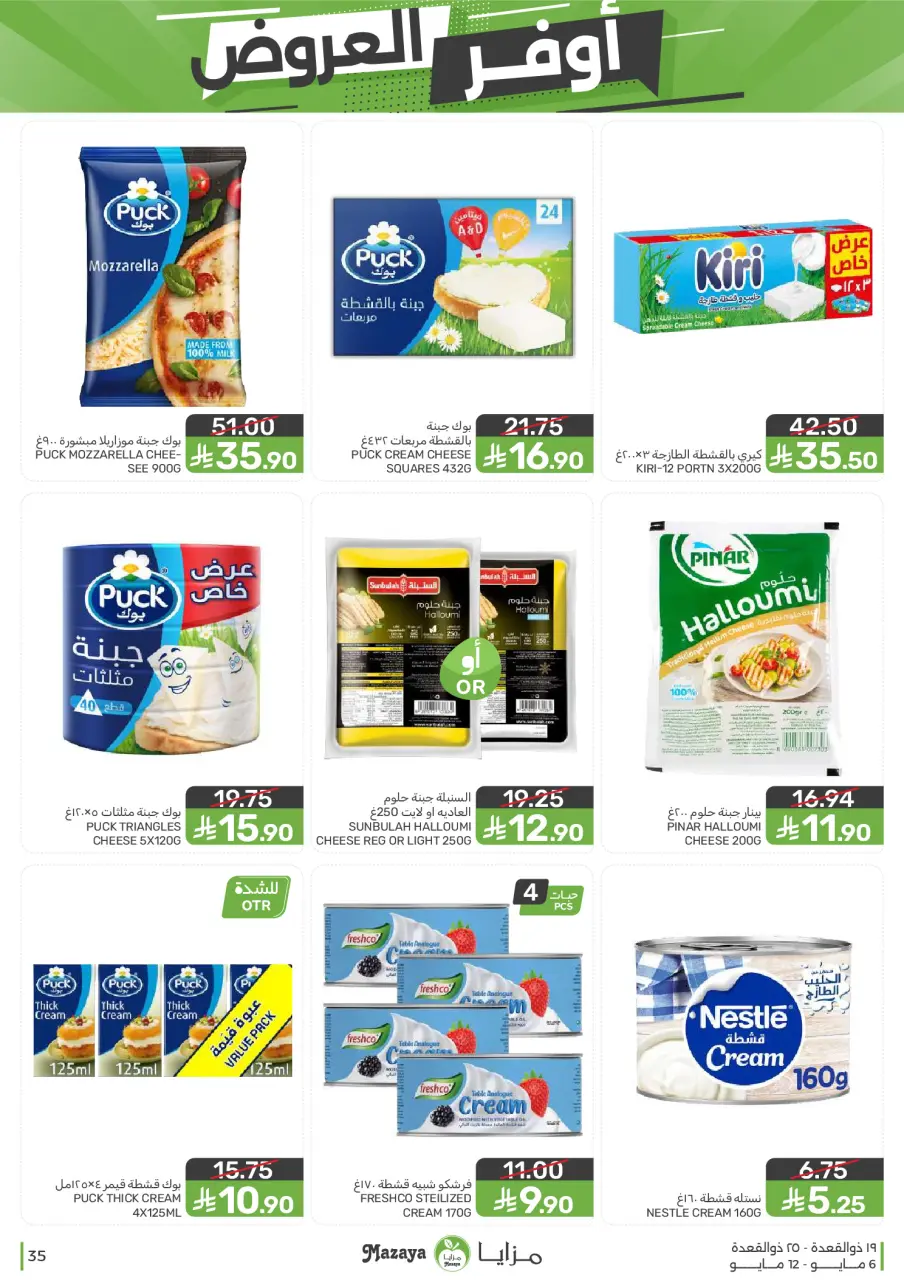 Ofertas de Alimentos Mazaya Arabia Saudita de 19 a 25 Dhuʻl-Qiʻdah 1447 AH (6 – 12 mayo 2026) SÚPER AHORRADOR - Página 35