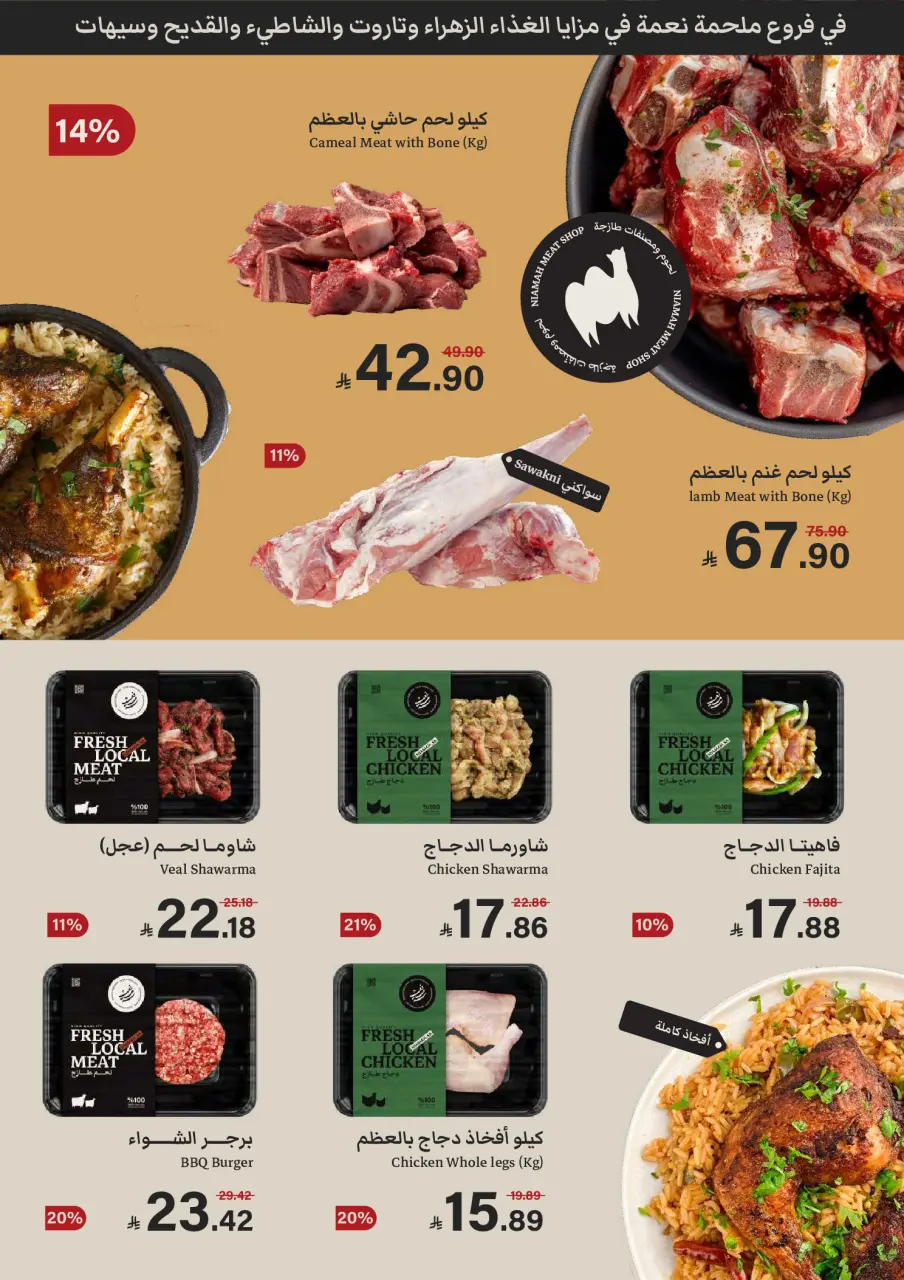Ofertas de Alimentos Mazaya Arabia Saudita de 19 a 25 Dhuʻl-Qiʻdah 1447 AH (6 – 12 mayo 2026) SÚPER AHORRADOR - Página 5
