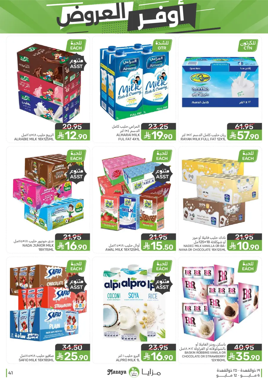 Ofertas de Alimentos Mazaya Arabia Saudita de 19 a 25 Dhuʻl-Qiʻdah 1447 AH (6 – 12 mayo 2026) SÚPER AHORRADOR - Página 41
