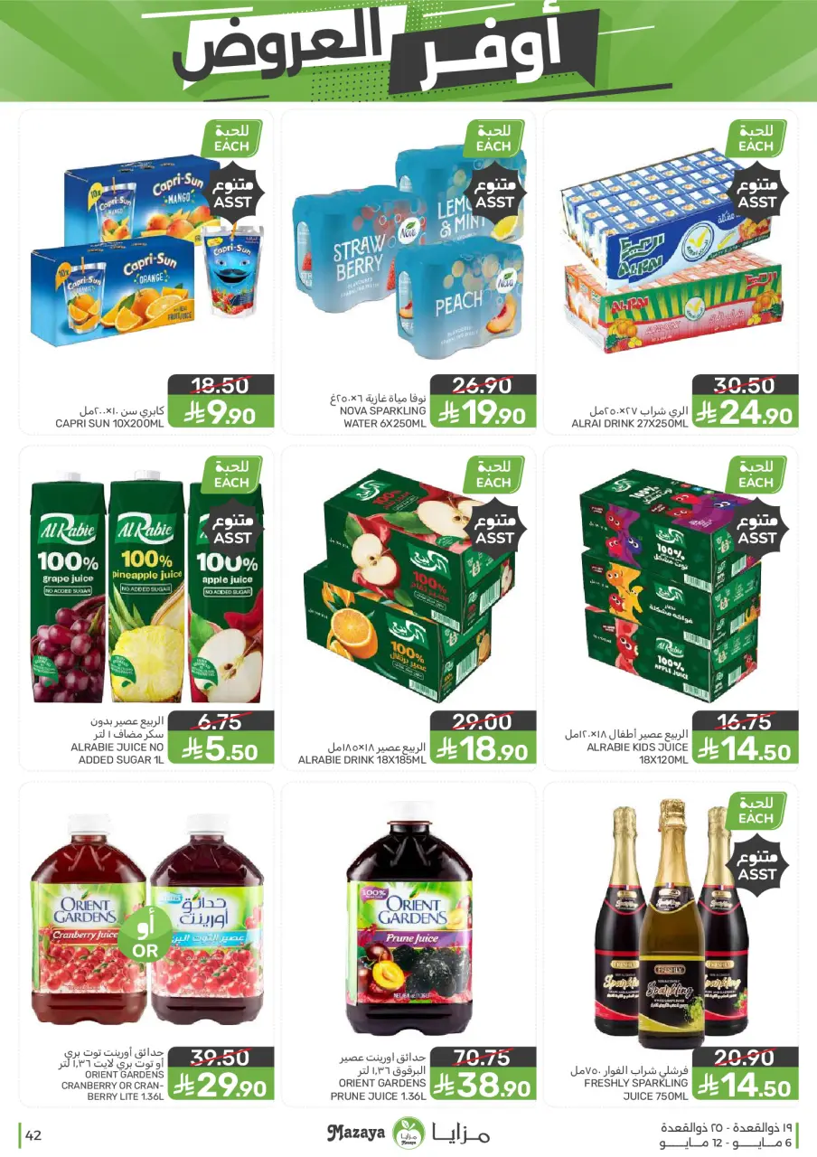 Ofertas de Alimentos Mazaya Arabia Saudita de 19 a 25 Dhuʻl-Qiʻdah 1447 AH (6 – 12 mayo 2026) SÚPER AHORRADOR - Página 42