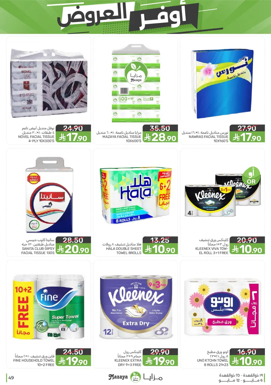 Ofertas de Alimentos Mazaya Arabia Saudita de 19 a 25 Dhuʻl-Qiʻdah 1447 AH (6 – 12 mayo 2026) SÚPER AHORRADOR - Página 49