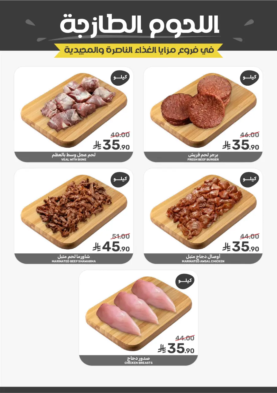 Ofertas de Alimentos Mazaya Arabia Saudita de 19 a 25 Dhuʻl-Qiʻdah 1447 AH (6 – 12 mayo 2026) SÚPER AHORRADOR - Página 6