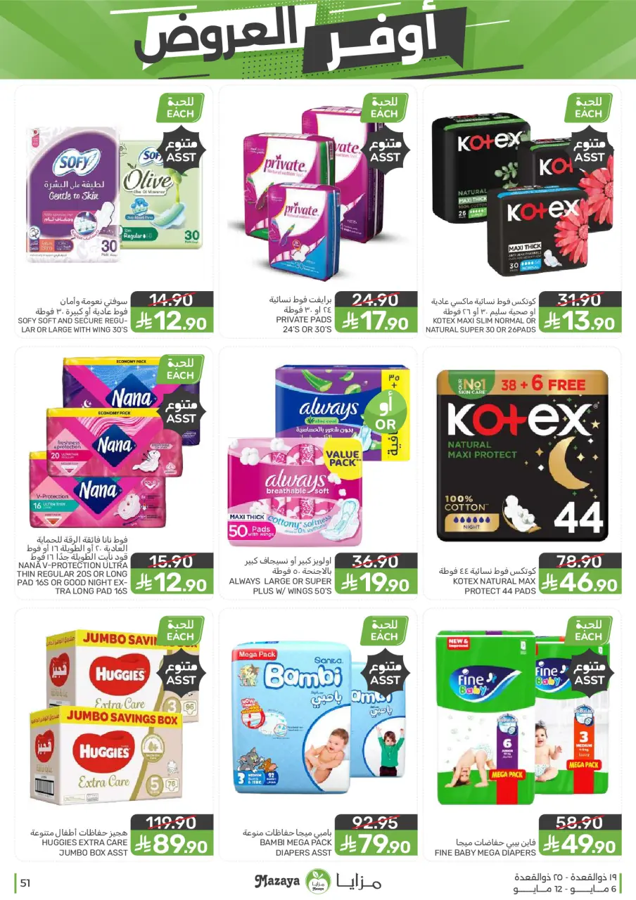 Ofertas de Alimentos Mazaya Arabia Saudita de 19 a 25 Dhuʻl-Qiʻdah 1447 AH (6 – 12 mayo 2026) SÚPER AHORRADOR - Página 51