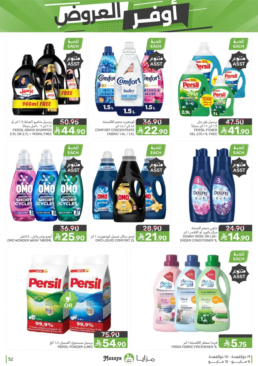 Ofertas de Alimentos Mazaya Arabia Saudita de 19 a 25 Dhuʻl-Qiʻdah 1447 AH (6 – 12 mayo 2026) SÚPER AHORRADOR - Página 52