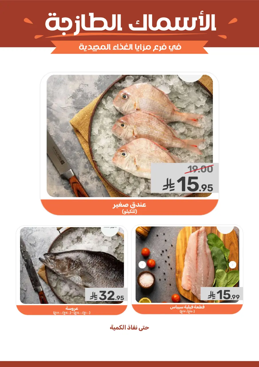 Ofertas de Alimentos Mazaya Arabia Saudita de 19 a 25 Dhuʻl-Qiʻdah 1447 AH (6 – 12 mayo 2026) SÚPER AHORRADOR - Página 7