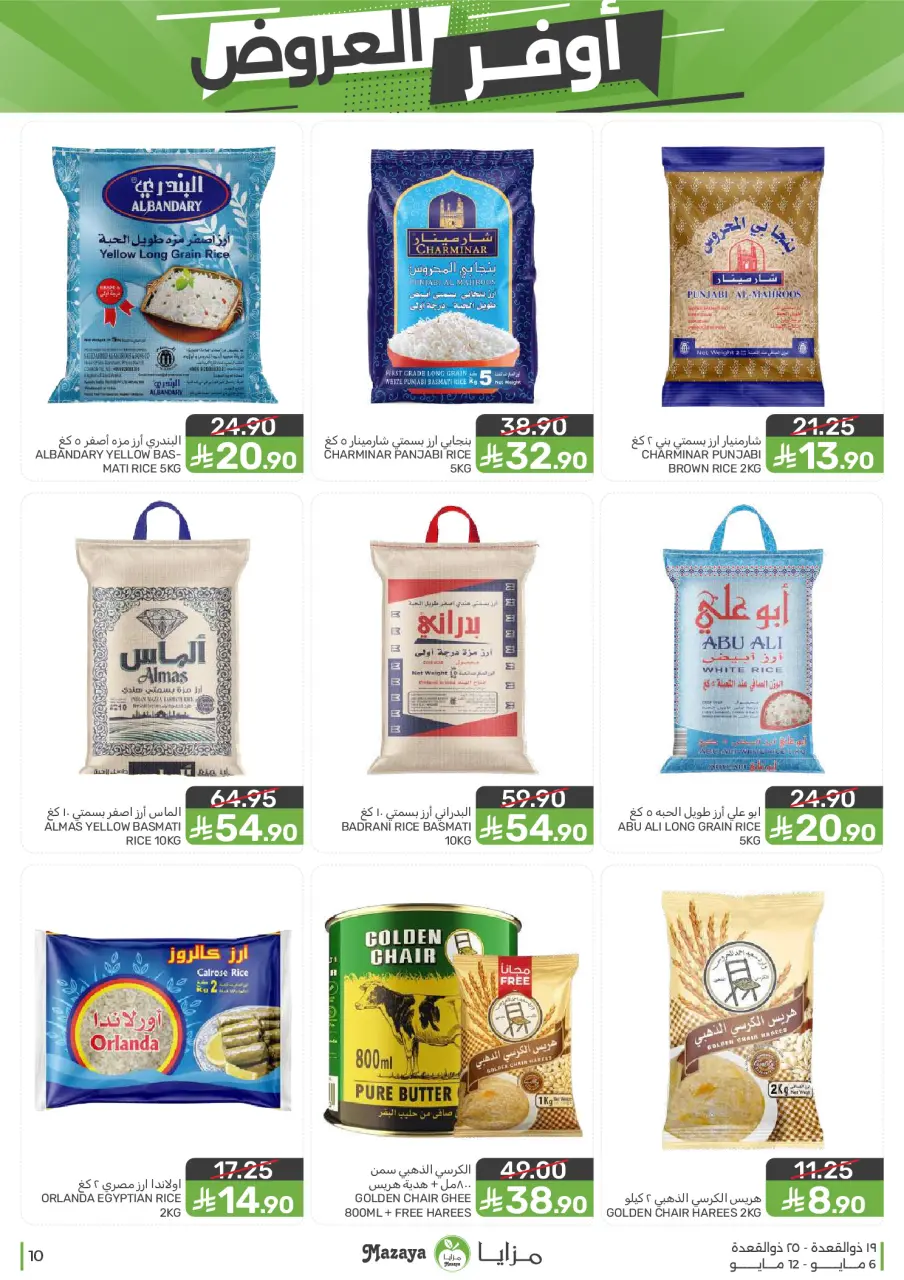 Ofertas de Alimentos Mazaya Arabia Saudita de 19 a 25 Dhuʻl-Qiʻdah 1447 AH (6 – 12 mayo 2026) SÚPER AHORRADOR - Página 10