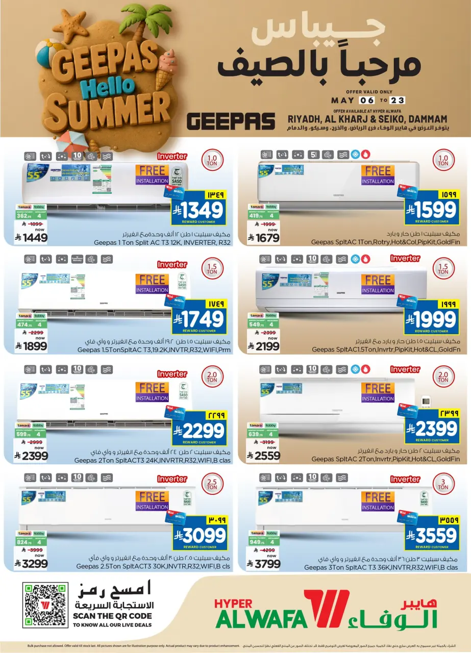 Ofertas de Hipermercado Al Wafa Riyadh, Al Kharj, Seiko de 19 Dhuʻl-Qiʻdah a 6 Dhuʻl-Hijjah 1447 AH (6 – 23 mayo 2026) Ofertas de verano de bienvenida - Página 2