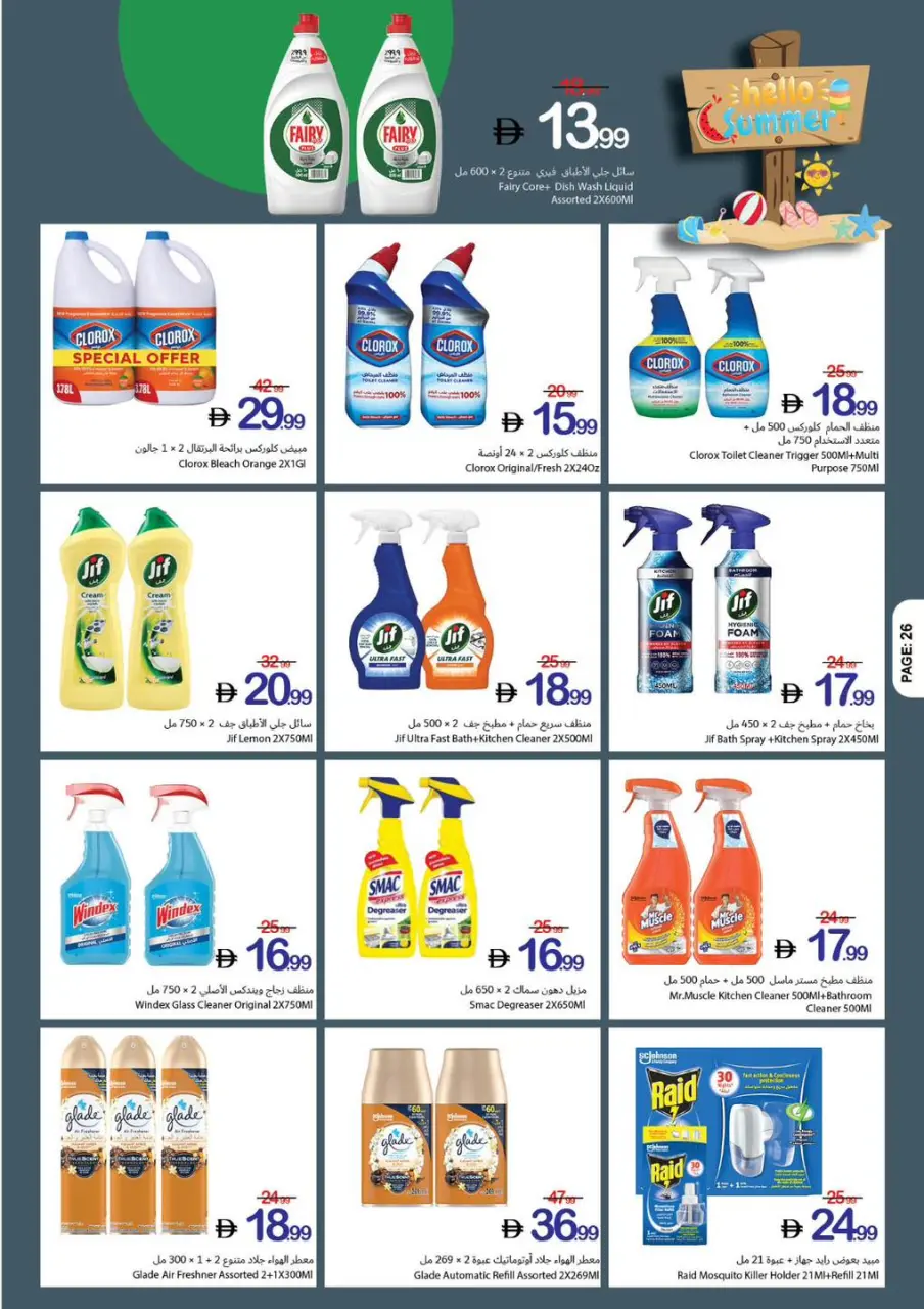 Ajman Coop offers from 7 to 13 May 2026 Welcome Summer Deals - Ajman Coop - UAE - 7 May 2026 – 13 May 2026 - Page 23
