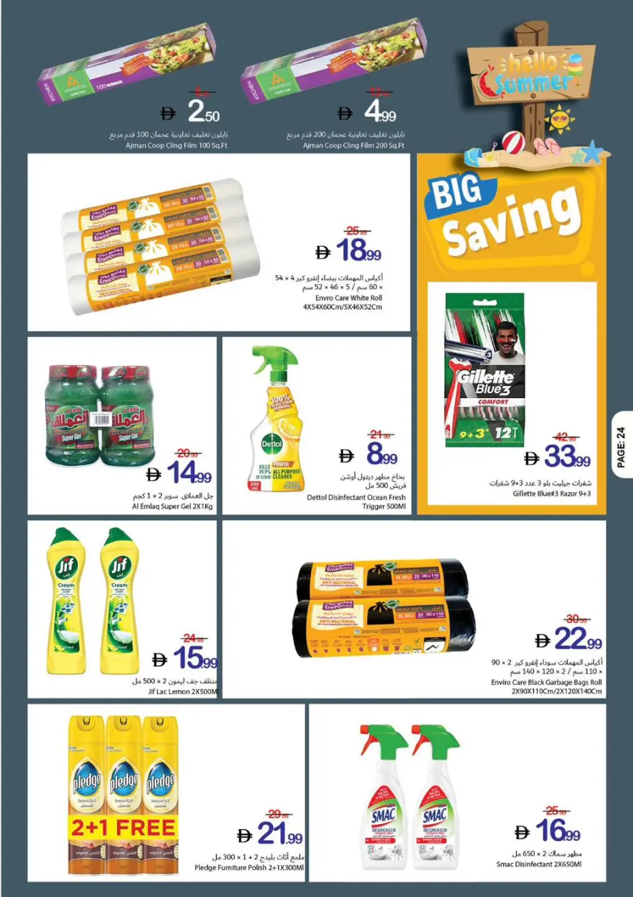 Ajman Coop offers from 7 to 13 May 2026 Welcome Summer Deals - Ajman Coop - UAE - 7 May 2026 – 13 May 2026 - Page 30