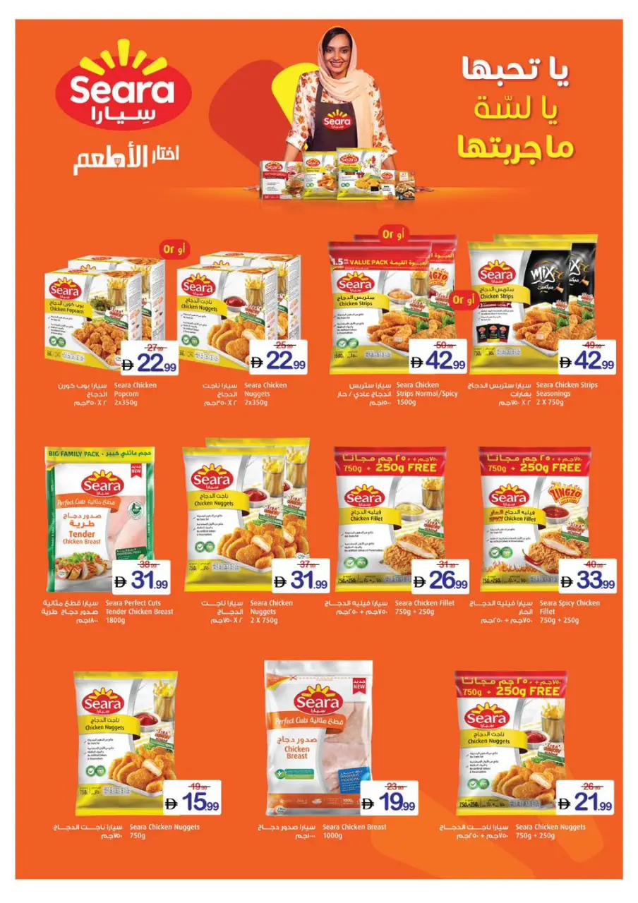Ajman Coop offers from 7 to 13 May 2026 Welcome Summer Deals - Ajman Coop - UAE - 7 May 2026 – 13 May 2026 - Page 6