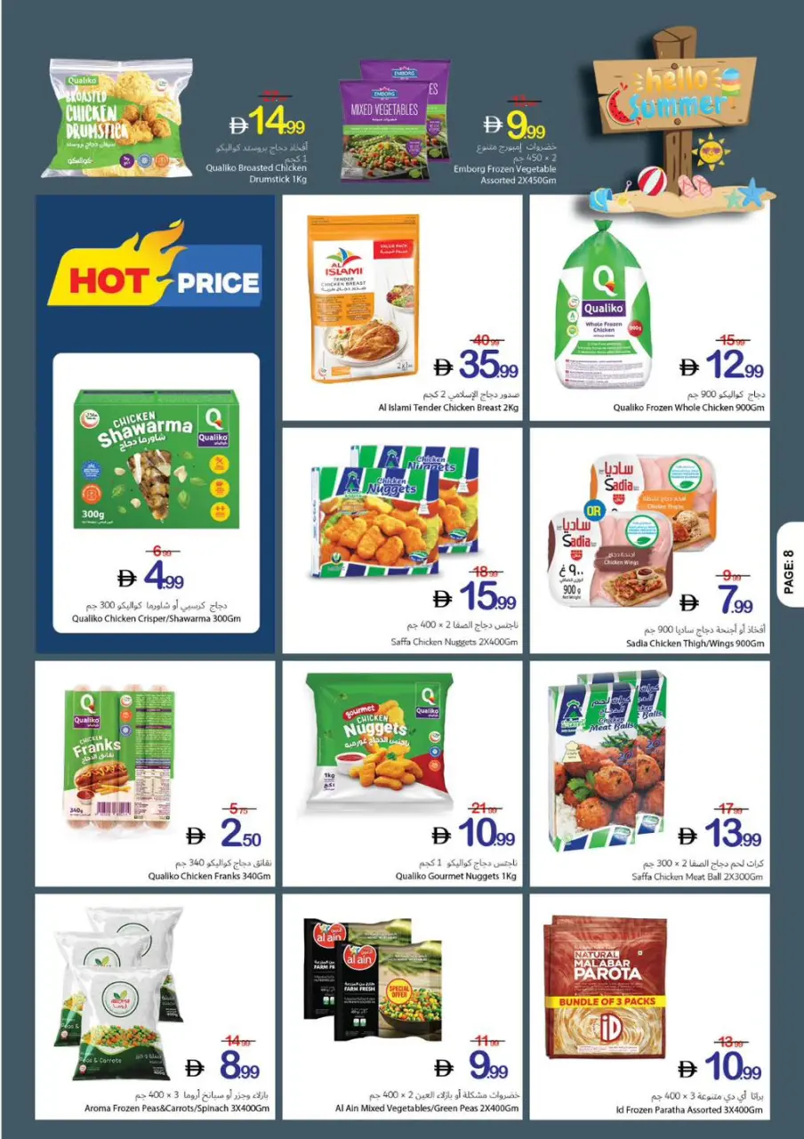 Ajman Coop offers from 7 to 13 May 2026 Welcome Summer Deals - Ajman Coop - UAE - 7 May 2026 – 13 May 2026 - Page 8