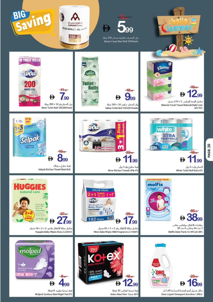 Ajman Coop offers from 7 to 13 May 2026 Welcome Summer Deals - Ajman Coop - UAE - 7 May 2026 – 13 May 2026 - Page 20