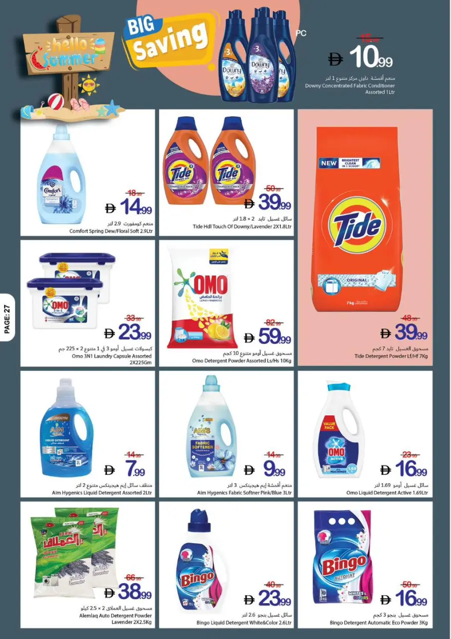 Ajman Coop offers from 7 to 13 May 2026 Welcome Summer Deals - Ajman Coop - UAE - 7 May 2026 – 13 May 2026 - Page 24