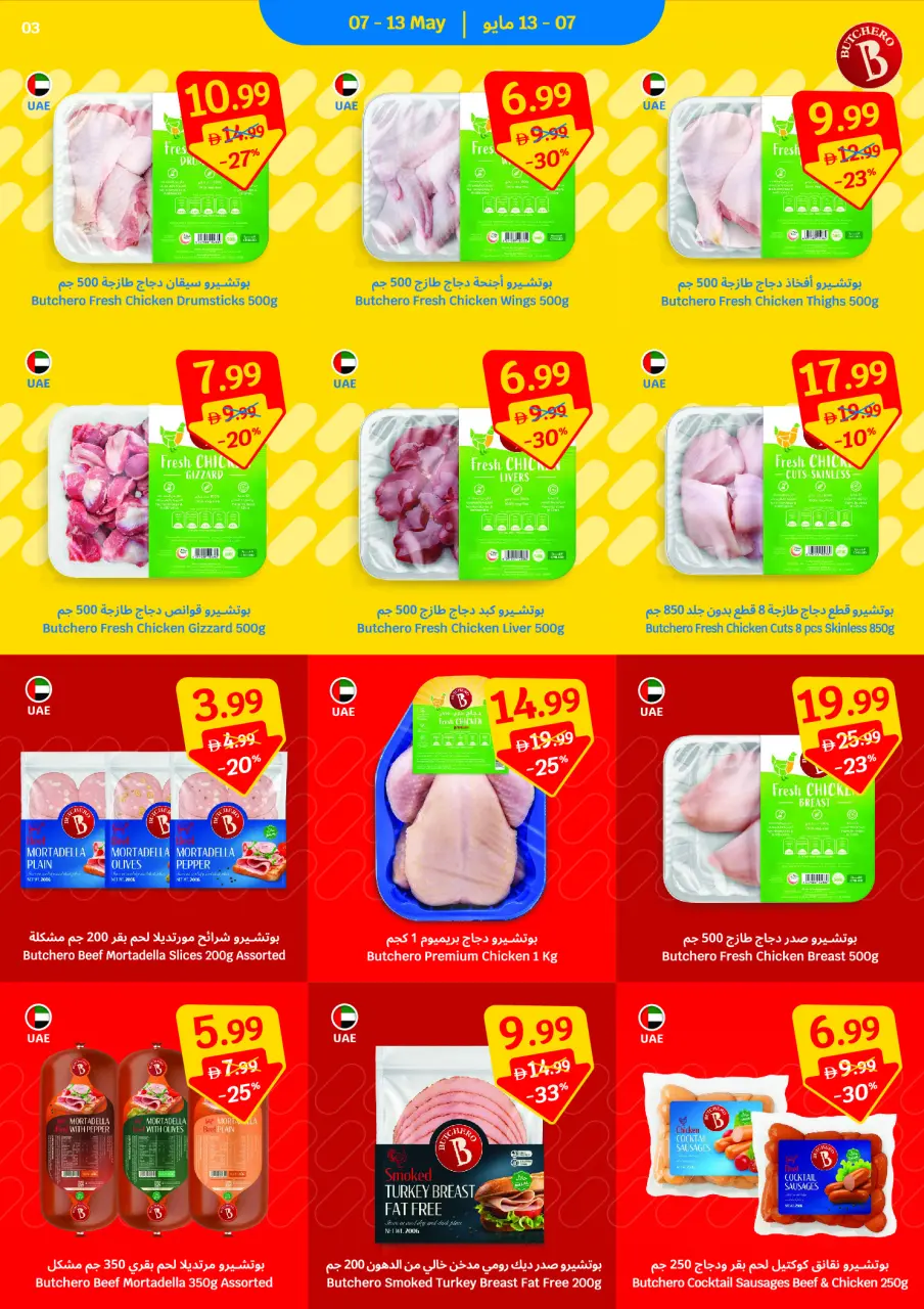 Ofertas de SAVA de 7 a 13 mayo 2026 Ofertas semanales - Página 3