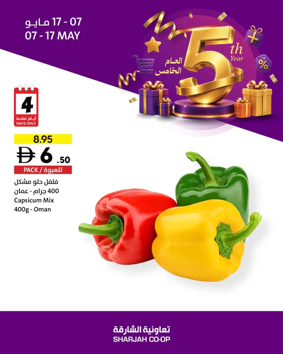 Ofertas de Cooperativa de Sharjah de 7 a 17 mayo 2026 Recompensas Coop - Página 3