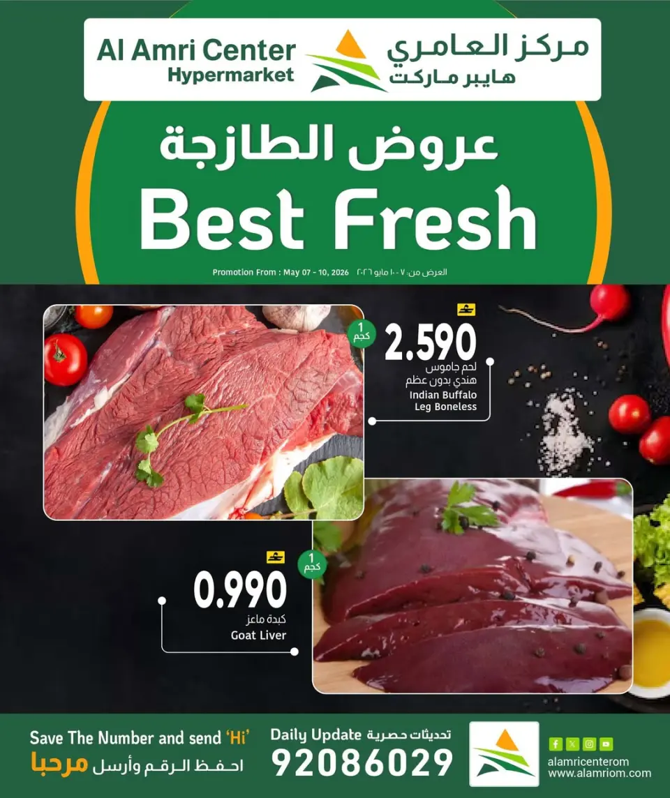 Ofertas de Centro Al Amri Oman de 7 a 10 mayo 2026 Ofertas frescas - Página 3