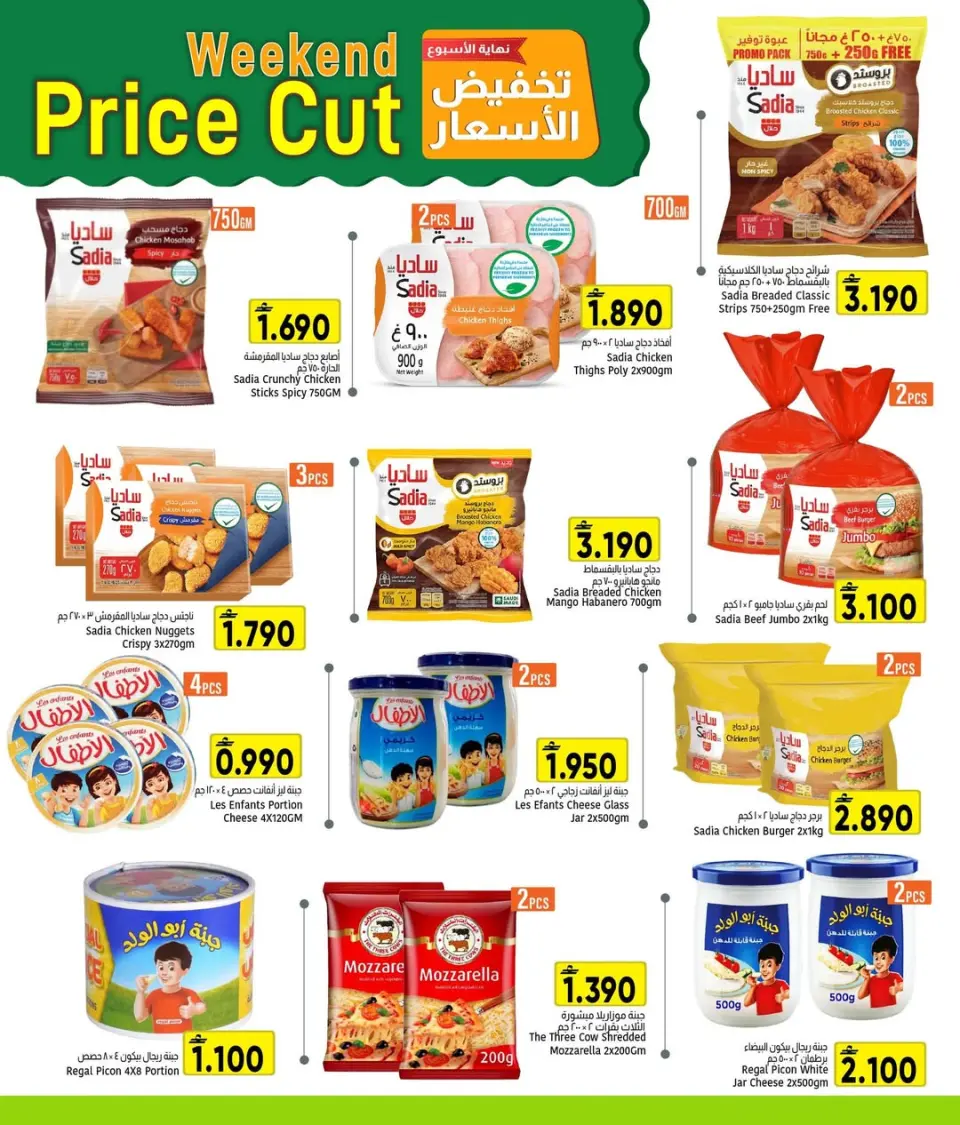 Ofertas de Centro Al Amri Oman de 7 a 13 mayo 2026 Mega Bajada de Precios - Página 3