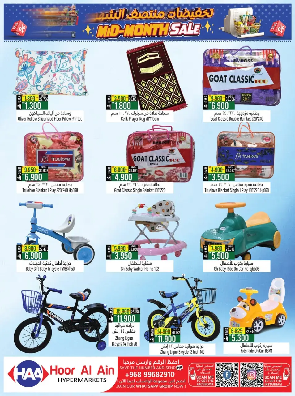 Offres Hypermarché Hoor Al Ain Rustaq de 7 à 21 mai 2026 Soldes de mi-mois - Page 9