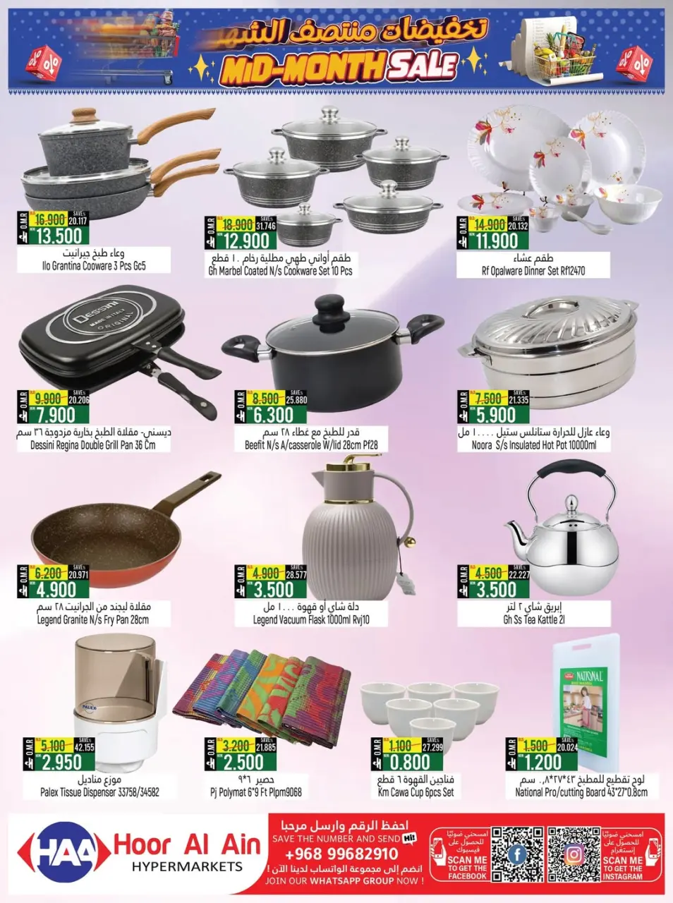 Offres Hypermarché Hoor Al Ain Rustaq de 7 à 21 mai 2026 Soldes de mi-mois - Page 8
