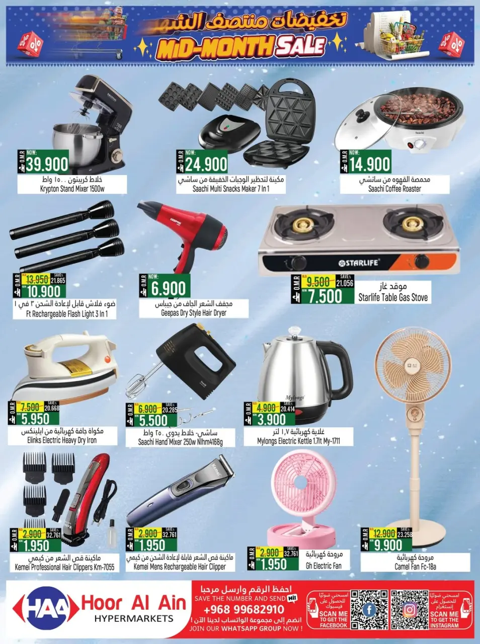 Offres Hypermarché Hoor Al Ain Rustaq de 7 à 21 mai 2026 Soldes de mi-mois - Page 10