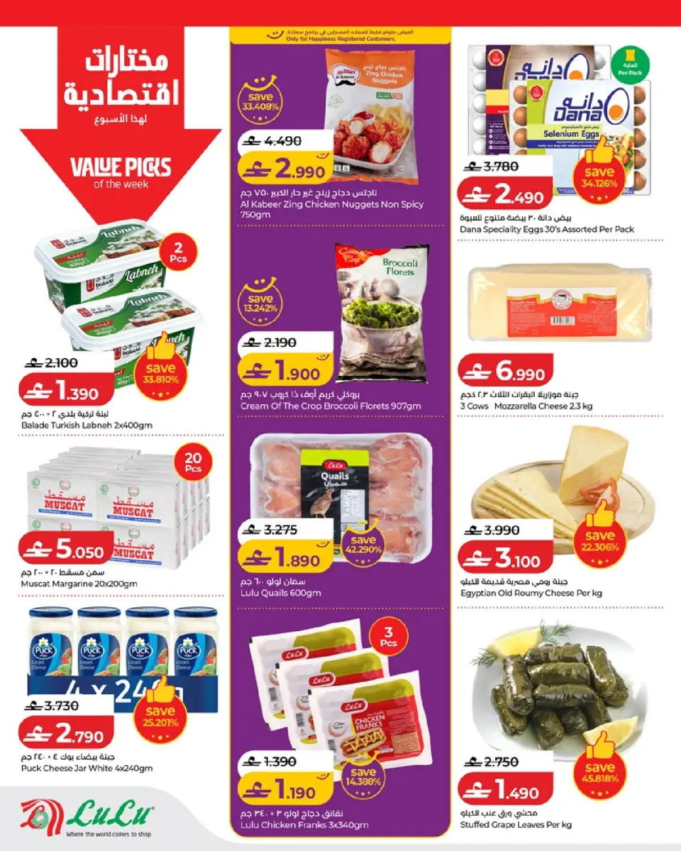 Ofertas de Lulu Oman de 7 a 13 mayo 2026 Ofertas de ahorro de Lulu - Página 12