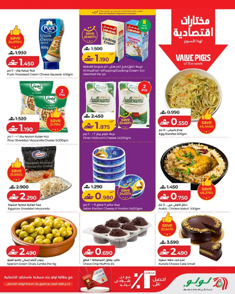 Ofertas de Lulu Oman de 7 a 13 mayo 2026 Ofertas de ahorro de Lulu - Página 13