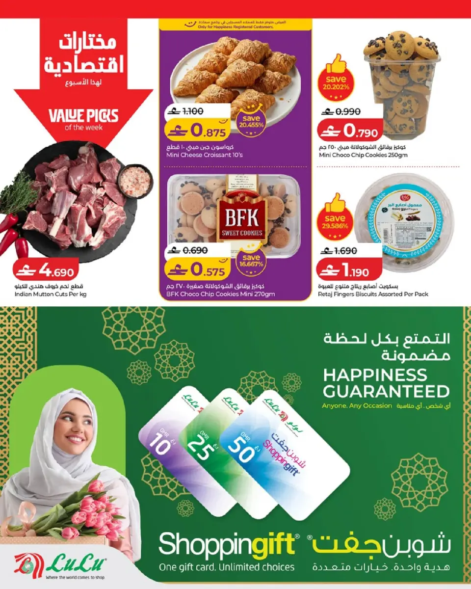 Ofertas de Lulu Oman de 7 a 13 mayo 2026 Ofertas de ahorro de Lulu - Página 14