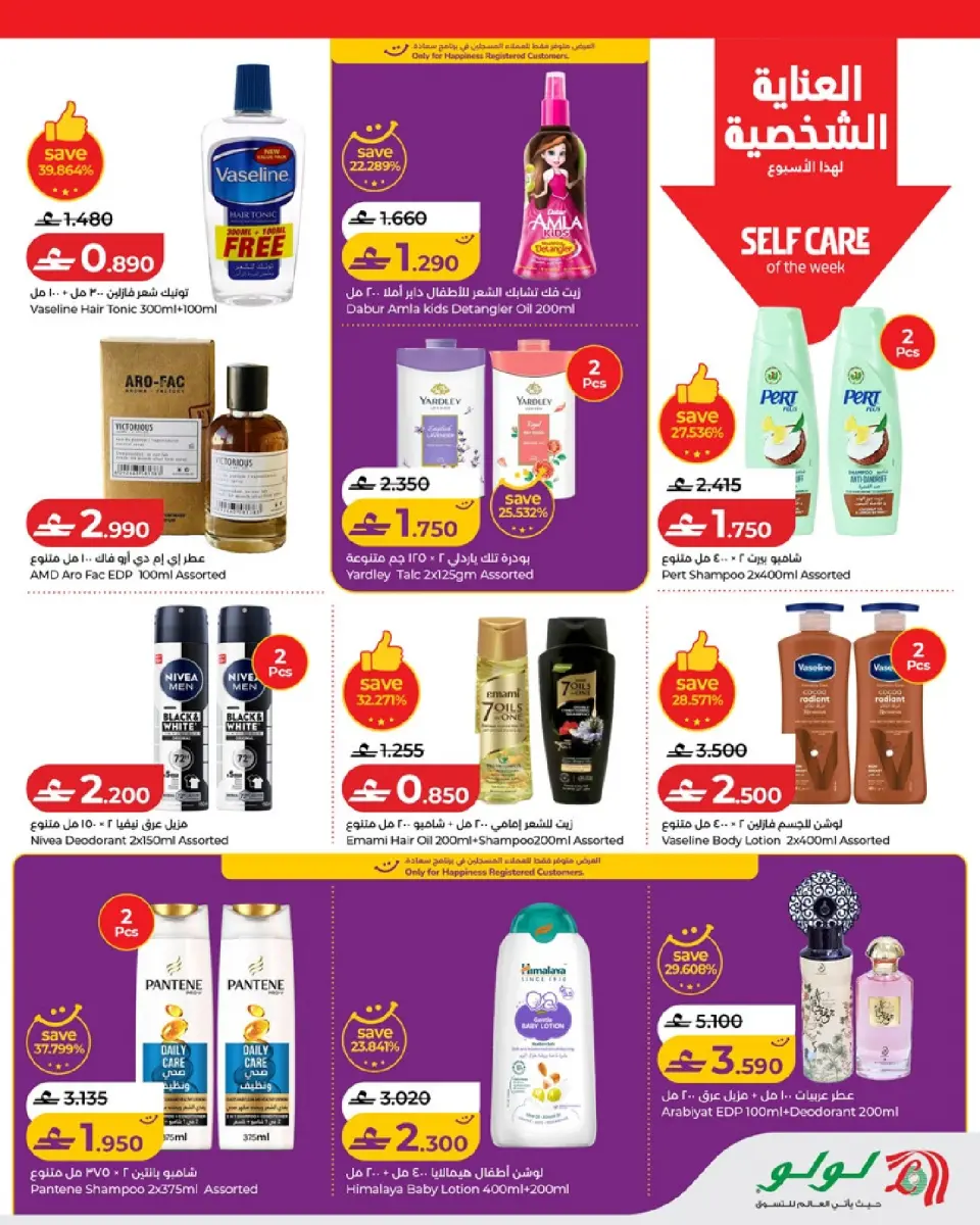 Ofertas de Lulu Oman de 7 a 13 mayo 2026 Ofertas de ahorro de Lulu - Página 15