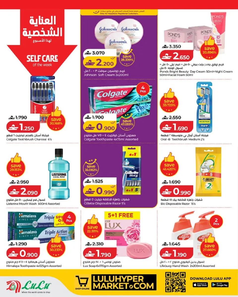 Ofertas de Lulu Oman de 7 a 13 mayo 2026 Ofertas de ahorro de Lulu - Página 16