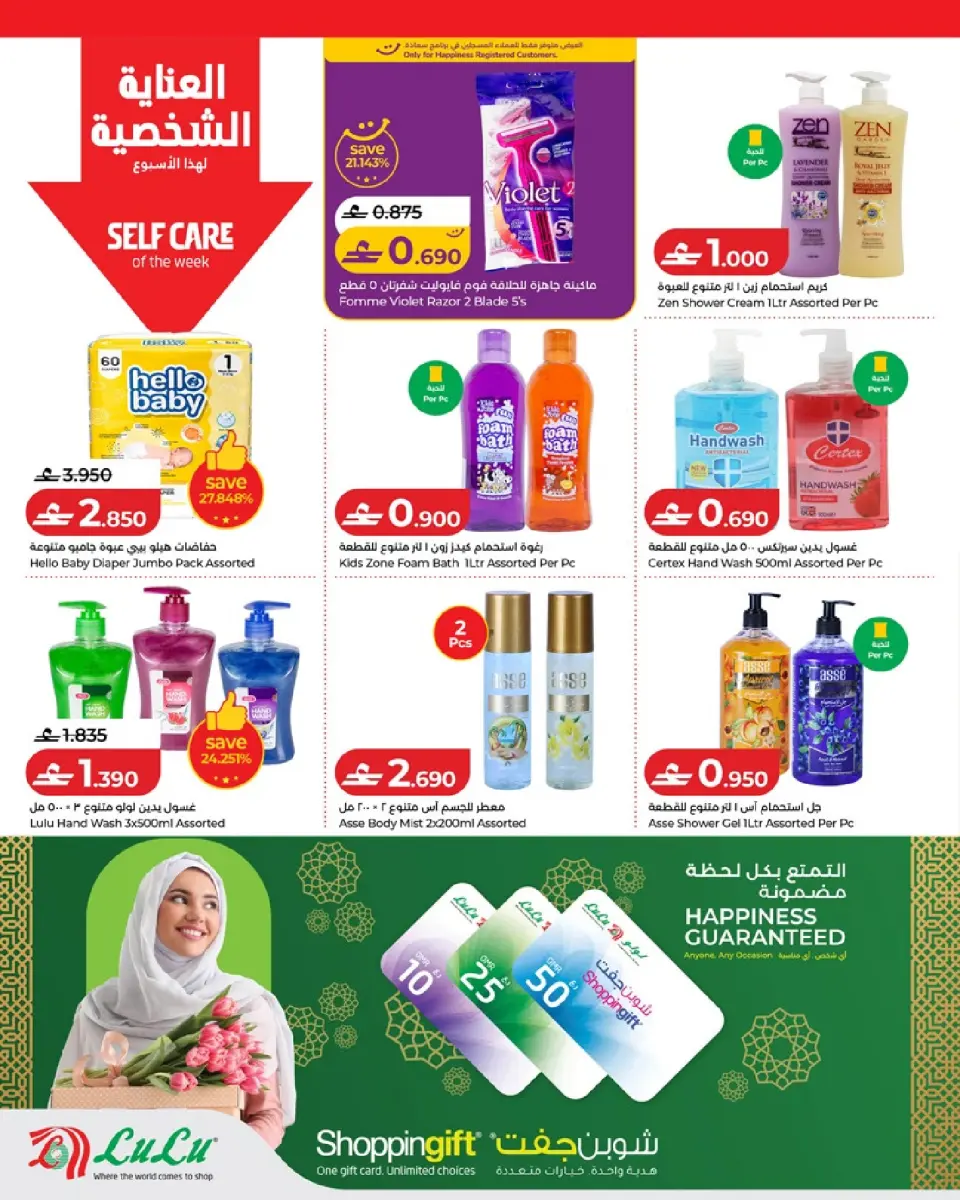 Ofertas de Lulu Oman de 7 a 13 mayo 2026 Ofertas de ahorro de Lulu - Página 18
