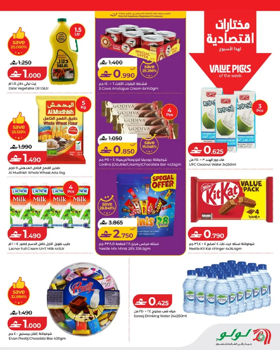 Ofertas de Lulu Oman de 7 a 13 mayo 2026 Ofertas de ahorro de Lulu - Página 3