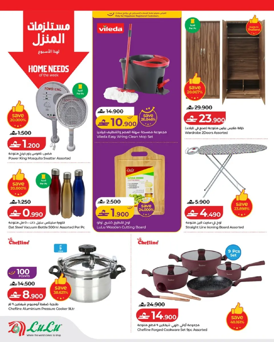 Ofertas de Lulu Oman de 7 a 13 mayo 2026 Ofertas de ahorro de Lulu - Página 26