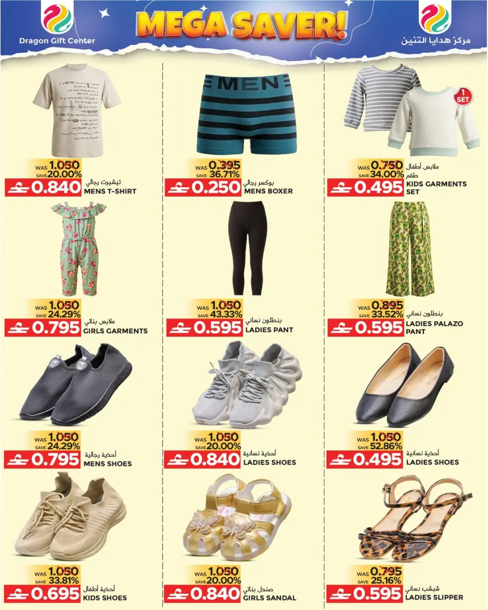 Offres Centre de cadeaux Dragon Oman de 7 mai à 2 juin 2026 Économisez plus - Page 7