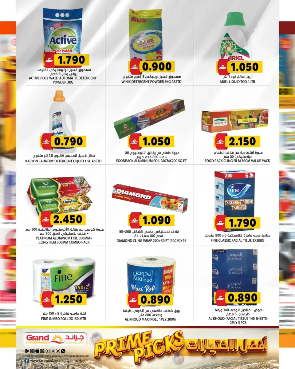 Offres Grand hypermarché Oman de 7 à 13 mai 2026 Choix principaux - Page 10