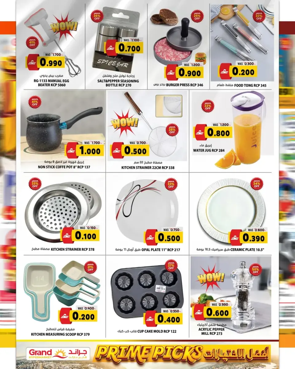 Offres Grand hypermarché Oman de 7 à 13 mai 2026 Choix principaux - Page 20