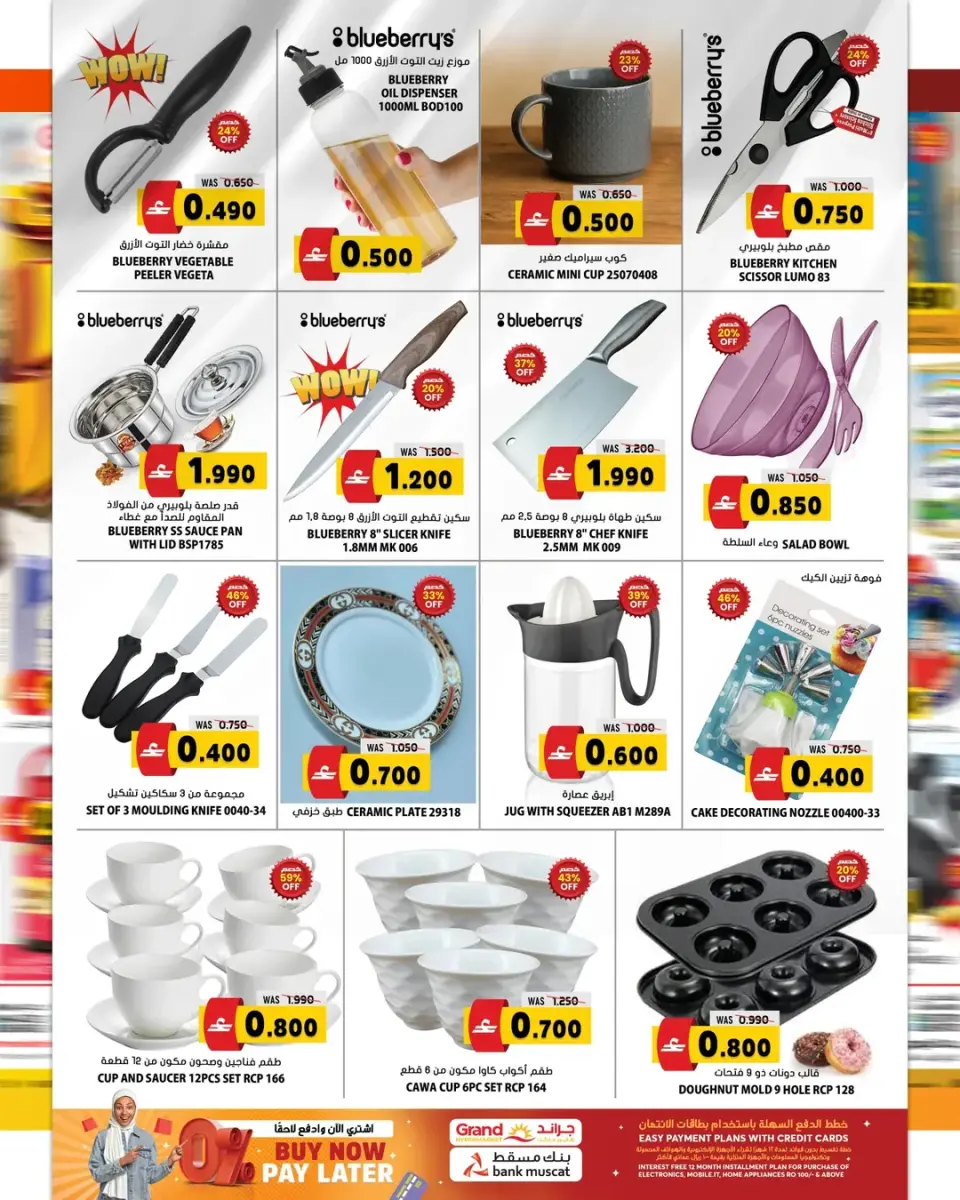 Offres Grand hypermarché Oman de 7 à 13 mai 2026 Choix principaux - Page 19