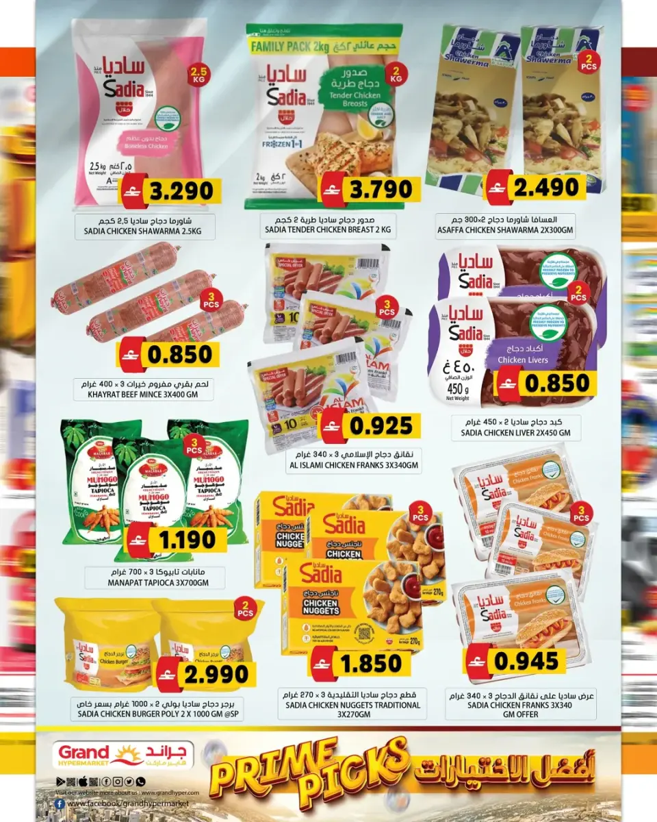 Offres Grand hypermarché Oman de 7 à 13 mai 2026 Choix principaux - Page 6