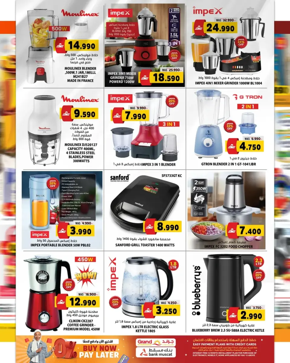 Offres Grand hypermarché Oman de 7 à 13 mai 2026 Choix principaux - Page 15