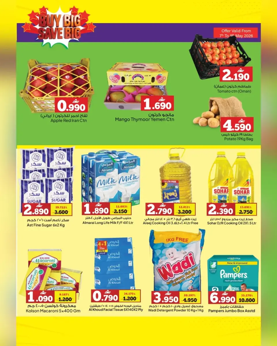 Offres Hypermarché Anhar Al Fayha Oman de 7 à 9 mai 2026 Achetez plus, économisez plus - Page 2