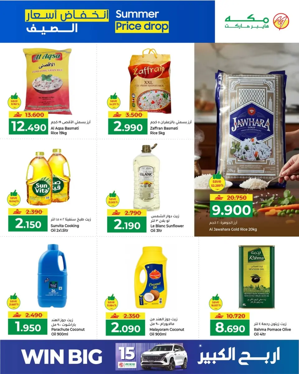 Ofertas de Makkah Hipermercados Oman de 7 a 13 mayo 2026 Bajada de precios en verano - Página 3
