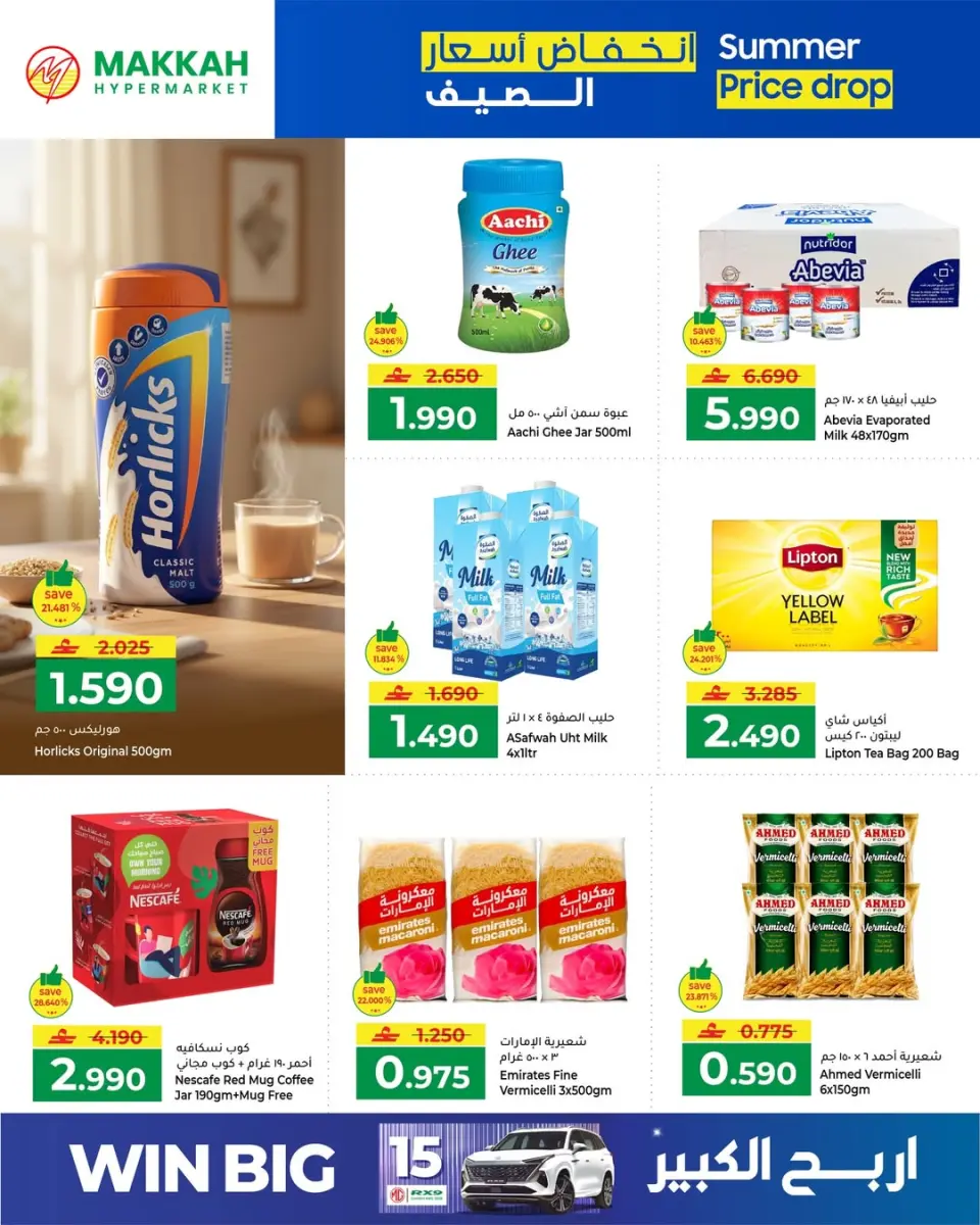 Ofertas de Makkah Hipermercados Oman de 7 a 13 mayo 2026 Bajada de precios en verano - Página 4