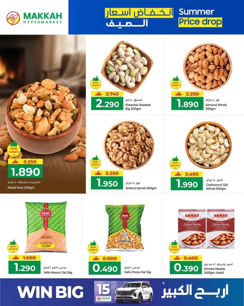 Ofertas de Makkah Hipermercados Oman de 7 a 13 mayo 2026 Bajada de precios en verano - Página 2