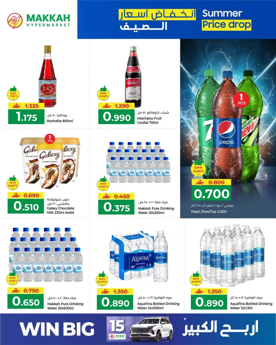 Ofertas de Makkah Hipermercados Oman de 7 a 13 mayo 2026 Bajada de precios en verano - Página 8