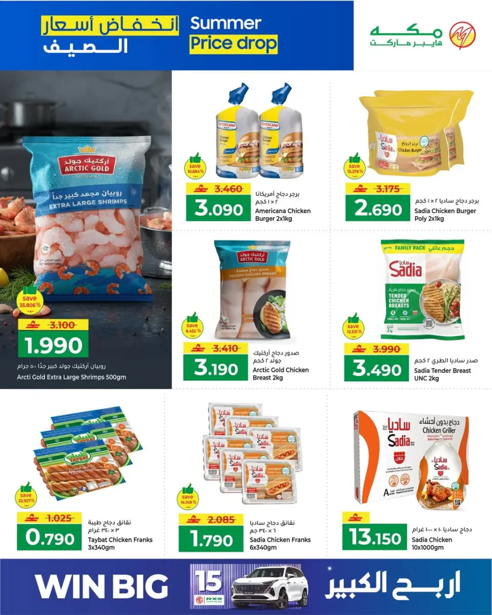 Ofertas de Makkah Hipermercados Oman de 7 a 13 mayo 2026 Bajada de precios en verano - Página 13