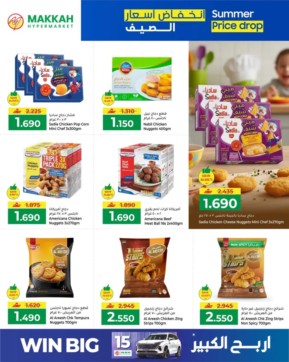 Ofertas de Makkah Hipermercados Oman de 7 a 13 mayo 2026 Bajada de precios en verano - Página 12