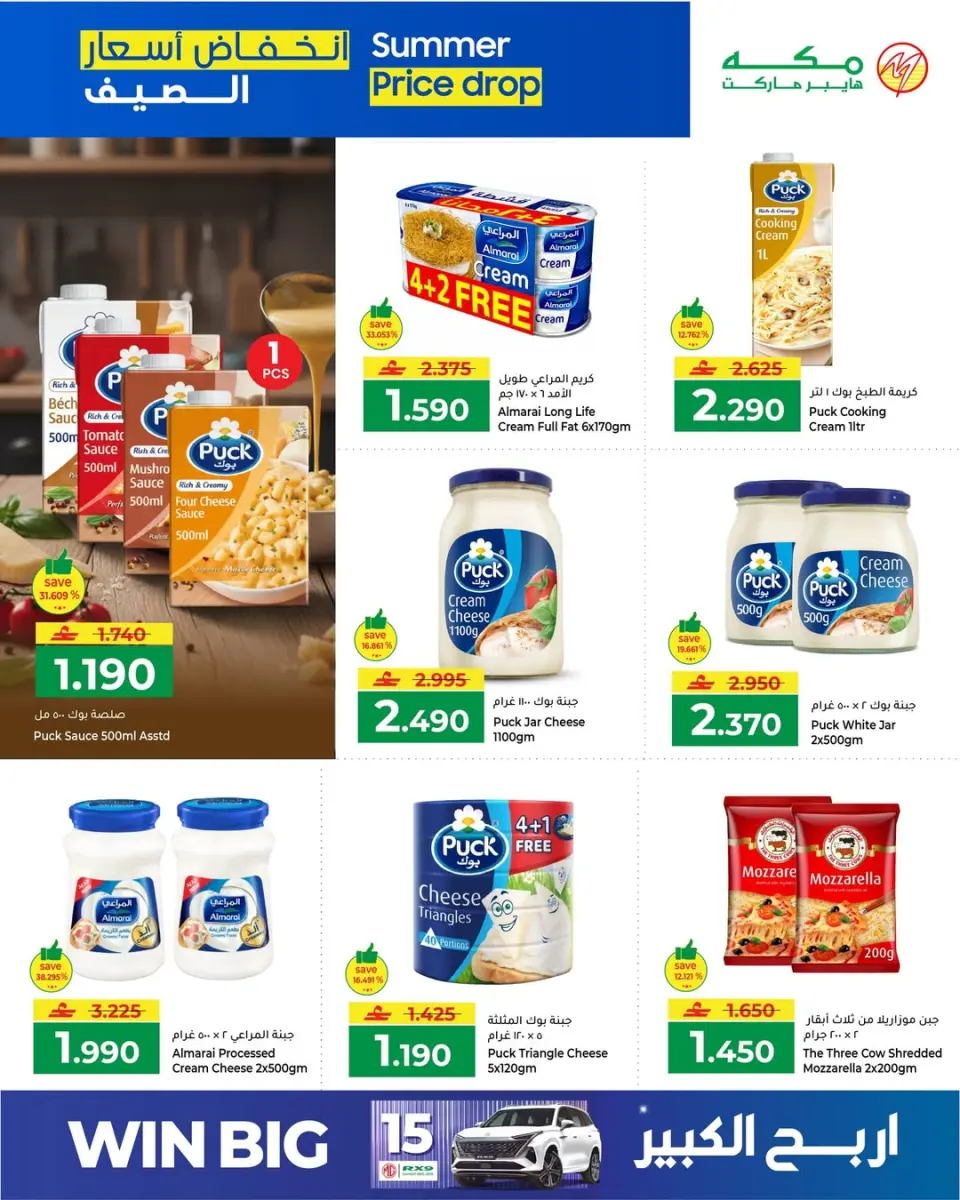 Ofertas de Makkah Hipermercados Oman de 7 a 13 mayo 2026 Bajada de precios en verano - Página 11