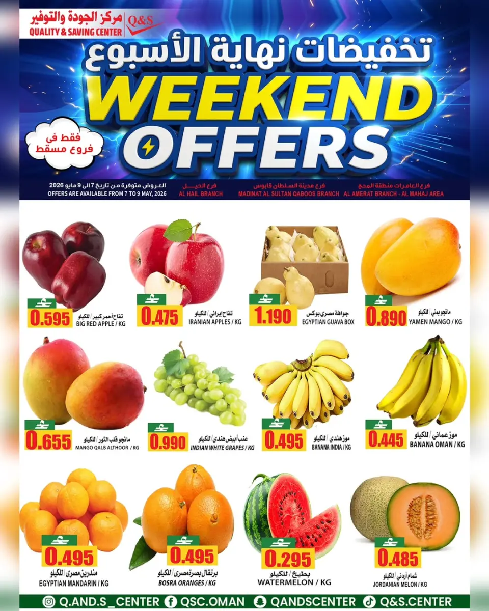 Quality & Saving center offers in Muscat from 7 to 9 May 2026 Weekend Deals - Page 5