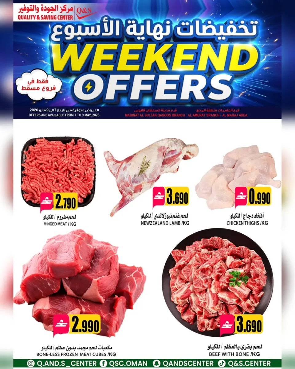 Quality & Saving center offers in Muscat from 7 to 9 May 2026 Weekend Deals - Page 2